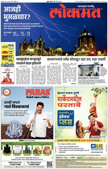 Lokmat.