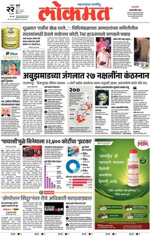 Lokmat.