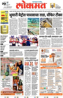 Lokmat.