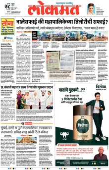 Lokmat.