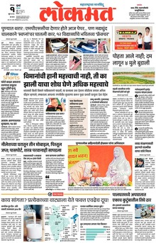 Lokmat.