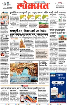Lokmat.