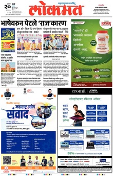 Lokmat.