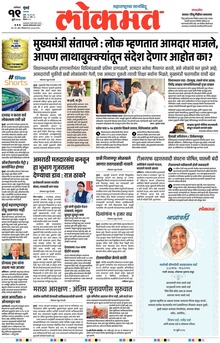 Lokmat.
