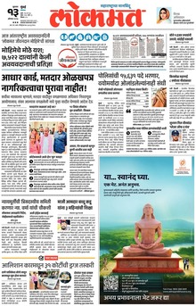 Lokmat.