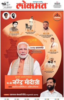 Lokmat is a Marathi language newspaper published from Mumbai, and several other cities in Maharashtra state. It is the largest read regional language newspaper in India with more than 18 million readers and the No. 1 Marathi newspaper in Maharashtra & Goa states. Lokmat has several main editions, Sub editions and also Supplement. Also it includes Hosting, Web Hosting India, Cheap Web Hosting, Free Web Hosting, Free Web Hosting No Ads, Trading, Software, Recovery, Transfer, Online Collages, Online Classes, Donate Your Car For Money, Data Recovery Paid. It also inludes Online Courses, Best Online Courses, Best Online Courses To Take, Software Definition And Examples, System Software vs Application Software, Javascript Class Properties, Javascript Class W3schools etc.