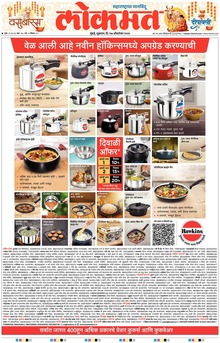 Lokmat is a Marathi language newspaper published from Mumbai, and several other cities in Maharashtra state. It is the largest read regional language newspaper in India with more than 18 million readers and the No. 1 Marathi newspaper in Maharashtra & Goa states. Lokmat has several main editions, Sub editions and also Supplement. Also it includes Hosting, Web Hosting India, Cheap Web Hosting, Free Web Hosting, Free Web Hosting No Ads, Trading, Software, Recovery, Transfer, Online Collages, Online Classes, Donate Your Car For Money, Data Recovery Paid. It also inludes Online Courses, Best Online Courses, Best Online Courses To Take, Software Definition And Examples, System Software vs Application Software, Javascript Class Properties, Javascript Class W3schools etc.
