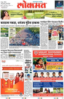 Lokmat.