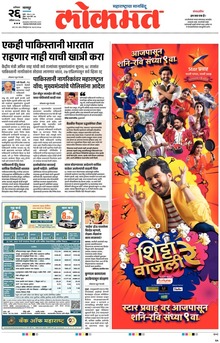 Lokmat.
