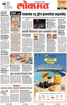 Lokmat.