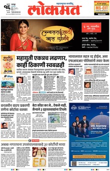 Lokmat.