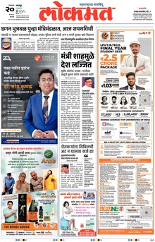 Lokmat.