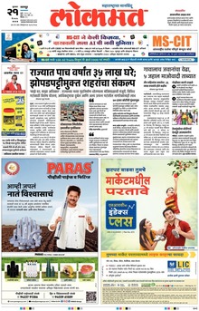 Lokmat.