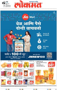 Lokmat.