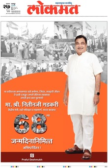 Lokmat.