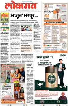 Lokmat.