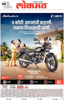 Lokmat.