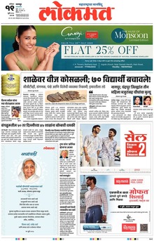 Lokmat.