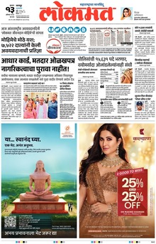 Lokmat.