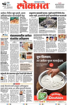 Lokmat.