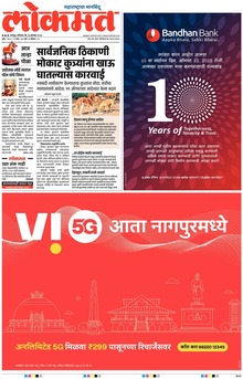 Lokmat.