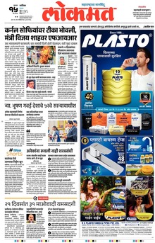 Lokmat.
