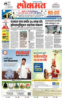 Lokmat.