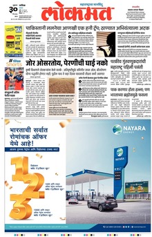 Lokmat.
