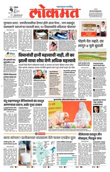 Lokmat.