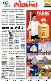 Lokmat.