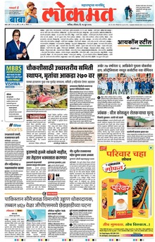 Lokmat.