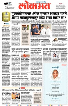 Lokmat.