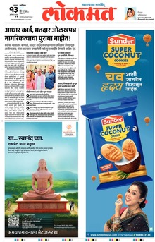 Lokmat.