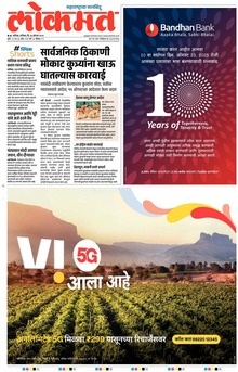 Lokmat.