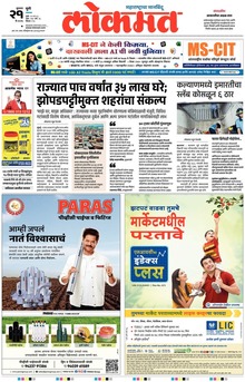 Lokmat.