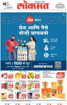 Lokmat.