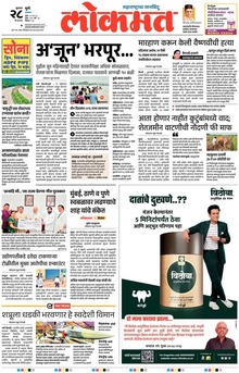 Lokmat.