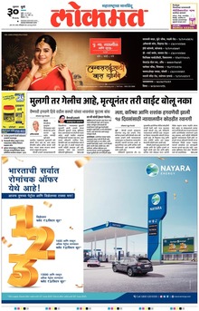 Lokmat.