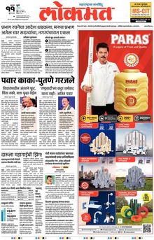 Lokmat.