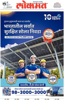 Lokmat.