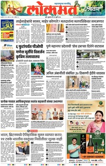 Lokmat.