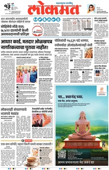Lokmat.