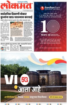 Lokmat.