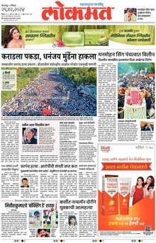 Lokmat.