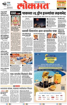 Lokmat.