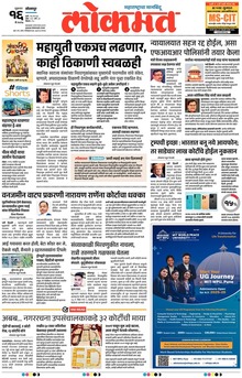 Lokmat.
