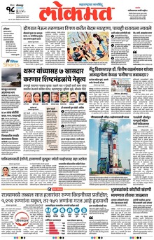 Lokmat.