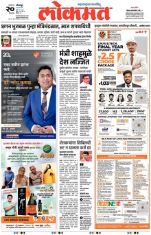 Lokmat.
