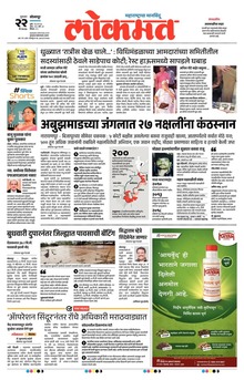 Lokmat.