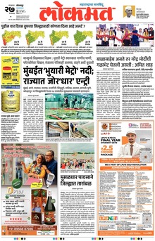 Lokmat.